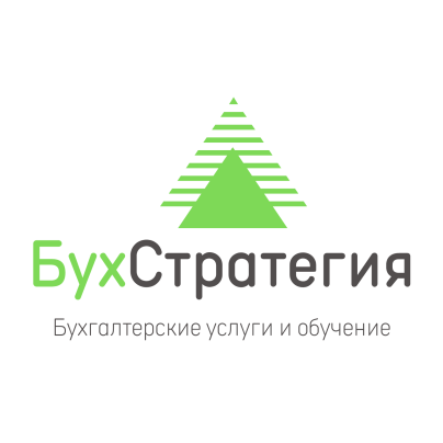 Бухгалтерские услуги и курсы - БухСтратегия ООО